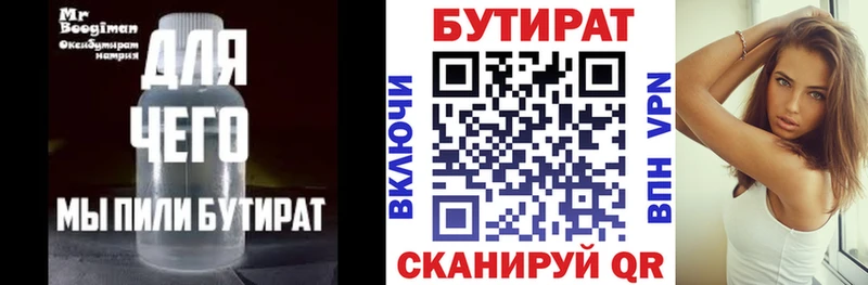 БУТИРАТ BDO  Лебедянь 
