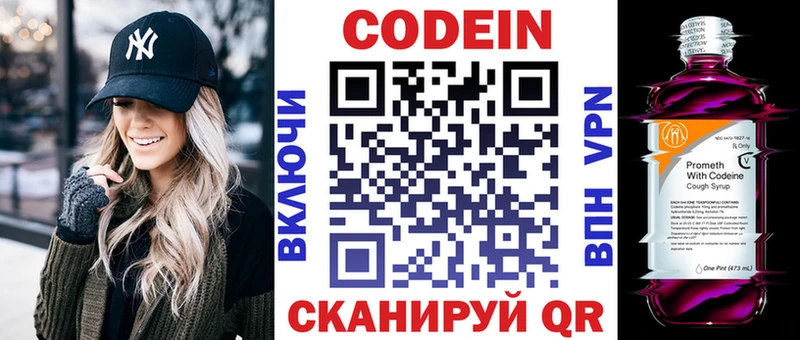 Кодеин напиток Lean (лин)  Лебедянь 